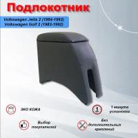 Подлокотник для Фольксваген Гольф 2 / Volkswagen Golf 2, Фольксваген Джетта 2 / Volkswagen Jetta 2 синяя строчка