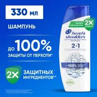 Head&Shoulders Шампунь от перхоти и бальзам для волос Основной уход 2в1 330мл