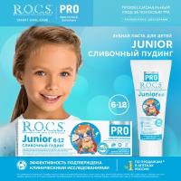 З/п "R.O.C.S. PRO. Junior Сливочный пудинг", 74 гр