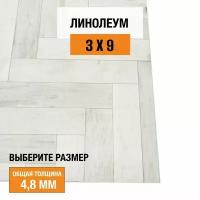 Линолеум для пола на отрез 3х9 м iDEAL Ultra Empire 4, полукоммерческий, 32 класс, 4846678-3х9