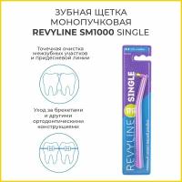 Зубная щетка Revyline SM1000, монопучковая для брекетов и имплантов, фиолетовая/желтая