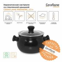 Кастрюля керамическая со стеклянной крышкой Ceraflame Premiere 16 см, 2.3 л, чёрный