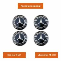 Комплект: колпак на литой диск Mercedes черный 4 шт