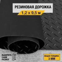 Противоскользящее резиновое покрытие Premium Grass "елочка" 1,2х9,5 м. с высотой покрытия 3 мм, черного цвета