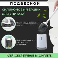 Ершик для унитаза ECOCO - подвесной с силиконовой щетиной