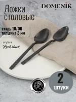 Ложка столовая ROCK BLACK 2шт