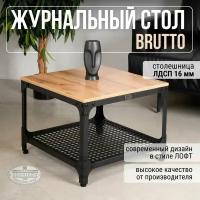 Журнальный стол "Brutto" 450х600х600 loft