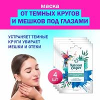 Asia Spa маска от мешков и отеков под глазами "Масло рисовых отрубей" 4 шт