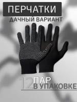 Перчатки нейлоновые с микроточкой ПВХ черные(12 шт). Перчатки рабочие хозяйственные защитные строительные микроточка