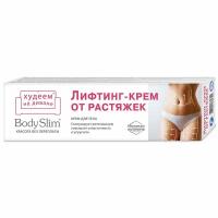 ФораФарм Body Slim Лифтинг-крем от растяжек крем для тела ФораФарм, 125мл