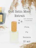 Oud Satin Mood духи стойкие