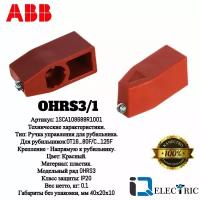 OHBS3/1 Ручка "красная" для прямого монтажа на OT16..125F3/F4, OT16..40F6/F8, OT16...80F_C ABB, 1SCA108688R1001