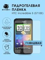 Гидрогелевая защитная пленка HTC S710E