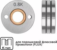 Ролик подающий для проволоки SOLARIS 0,8-1,0 мм K-тип (WA-2435)