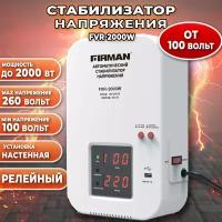 Стабилизатор настенный FIRMAN FVR-2000W