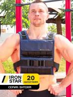 Жилет утяжелитель IRON STAR professional 20 kg. Синий