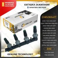 Катушка зажигания для CHEVROLET AVEO, CRUZE, ORLANDO, OPTRA, LACETTI, TRACKER, ZAZ, шевроле, ЗАЗ