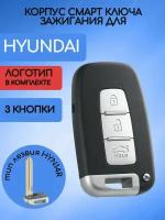 Корпус смарт ключа зажигания для Хендай / Хундай / Hyundai