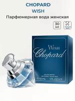 Парфюмерная вода женская Chopard Wish 30 мл Чопард женские ароматы для женщин в подарок
