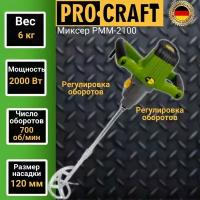 Миксер строительный Procraft PMM-2100