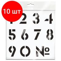 Комплект 10 шт, Трафарет ArtSpace 20*20см "Цифры"