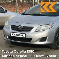 Бампер передний в цвет Toyota Corolla E150 (2006-2009) 1F7 - ULTRA SILVER - Серебристый