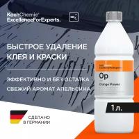 ExcellenceForExperts | Koch Chemie ORANGE POWER - удаления клея, древесной смолы, битум и резины. (1л)