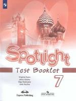 Английский в фокусе 7 класс. Spotlight. Контрольные задания