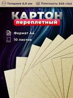 Переплетный картон для скрапбукинга 0,9 мм, размер 21х29,7 см, 10 листов