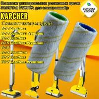 Комплект универсальных роликовых щеток золотая уборка для Karcher 2.055-006.0. GL электрошвабр серий EWM 2, FC 3 - FC 5 и FC 7, 2 штуки, желтые