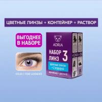 Набор цветные контактные линзы Adria Color 1T COLOR BOX №3, LAVENDER, квартальные, -1,00 / 14 / 8,6 / 2 шт