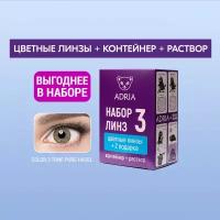 Набор цветные контактные линзы Adria Color 3T COLOR BOX №3, PURE HAZEL, квартальные, -10,00 / 14,2 / 8,6 / 2 шт