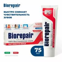 Зубная паста Biorepair Fast Sensitive Repair, для чувствительных зубов, 75 мл