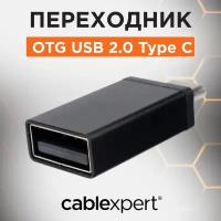 Переходник USB Cablexpert A-USB2-CMAF-01, USB Type-C/USB 2.0F, пакет