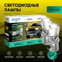 Светодиодные линзы MTF LIGHT серии MiniLENS EXPERT H4/H19, 12/24V