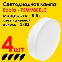 Лампочка светодиодная (4штуки) Ecola Light GX53 LED. Мощность 8,0W 4200K