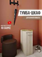 Тумба узкая, тумбочка с выдвижным ящиком на колесиках, тумба белая, этажерка, Simplycon, цвет Сонома