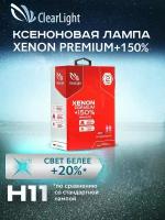 Ксеноновая лампа XenonPremium 150% H11 2шт