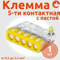 Клемма WAGO 2 шт(одножильных) х 0,5-2,5 мм2 24A Cu/Al с пастой "Alu-Plus" соединительная для проводов пятерная 2273-245 Ваго клеммник