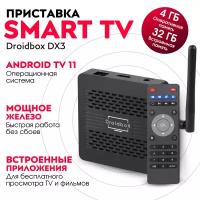 Медиаплеер Смарт-ТВ Приставка Droidbox DX3 4/32 Gb на Android TV 11