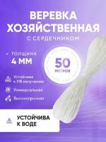 Верёвка бельевая полипропиленовая для сушки 4 мм 50 метров