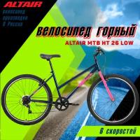 Велосипед ALTAIR MTB HT 26 low (26" 6 ск. рост 15") 2022 т. синий/розовый (требует финальной сборки)