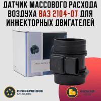 Датчик массового расхода (ДМРВ) 2104-07 ВАЗ INJECTOR