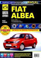 Fiat Albea с 2005 г/в. Руководство по ремонту, эксплуатации, техническому обслуживанию в фотографиях. Серия Школа авторемонта