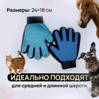 Перчатка расческа для вычесывания шерсти кошек и собак двухсторонняя, цвет синий, бирюзовый