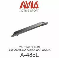 Ультратонкая беговая дорожка для дома AVM A-485L