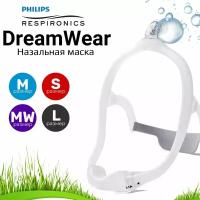 Philips DreamWear (в комплекте 4 размера) назальная маска для СИПАП