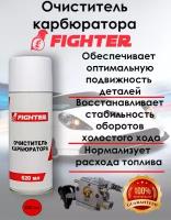 Очиститель карбюратора (520 мл) "FIGHTER"