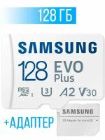 Карта памяти Samsung microSDXC 128 ГБ Class 10, V30, A2, UHS-I U3, R 130 МБ/с, адаптер на SD, 1 шт, белый/красный