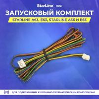 Starline Запусковый комплект MINI